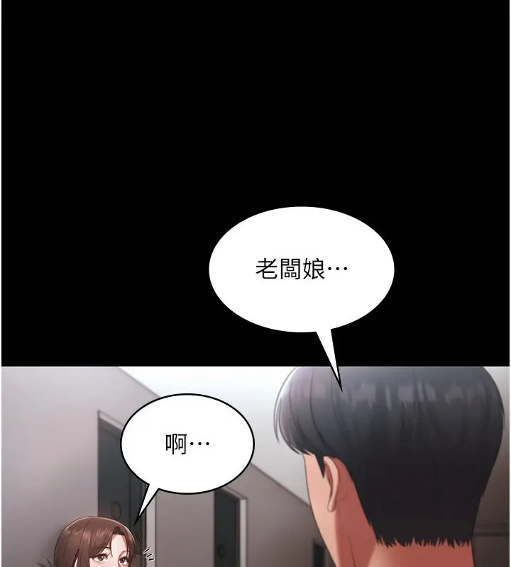漫画《老板娘的诱惑》第23话第32张图