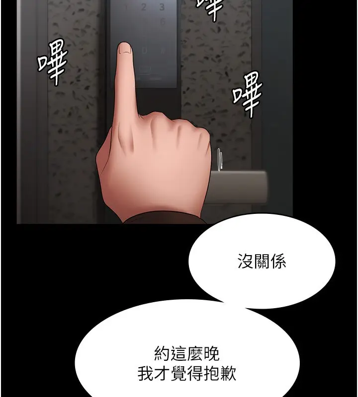 漫画《老板娘的诱惑》第23话第38张图