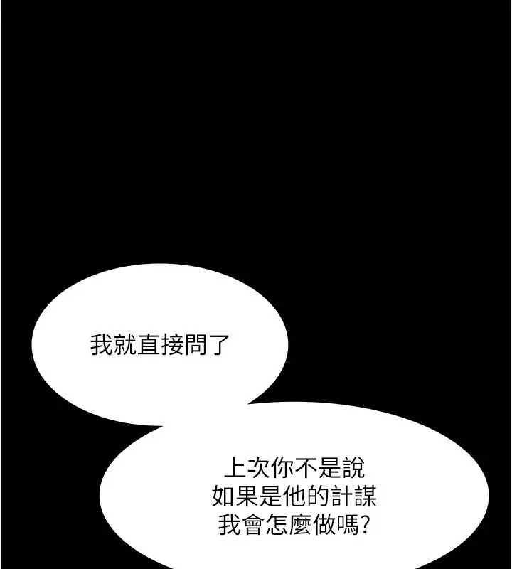漫画《老板娘的诱惑》第23话第44张图
