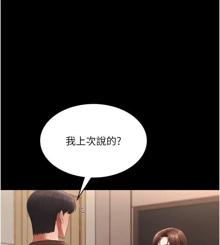 漫画《老板娘的诱惑》第23话第47张图