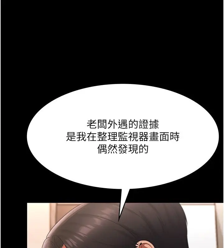漫画《老板娘的诱惑》第23话第67张图