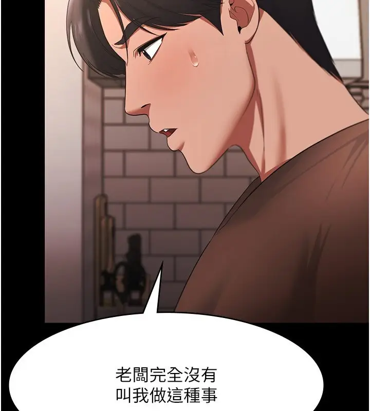 漫画《老板娘的诱惑》第23话第68张图