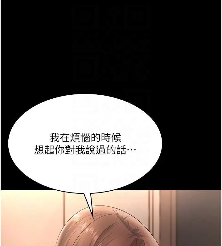 漫画《老板娘的诱惑》第23话第84张图