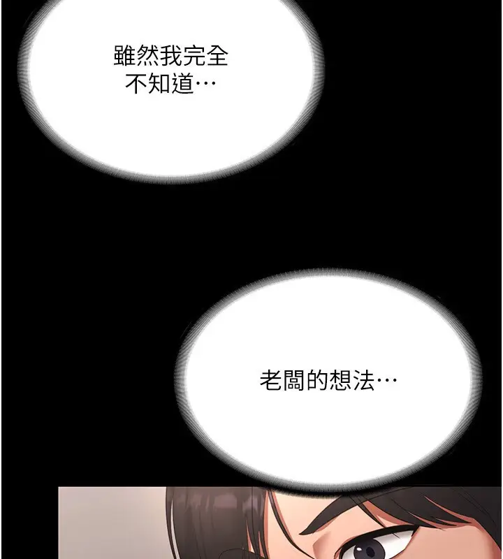 漫画《老板娘的诱惑》第23话第90张图