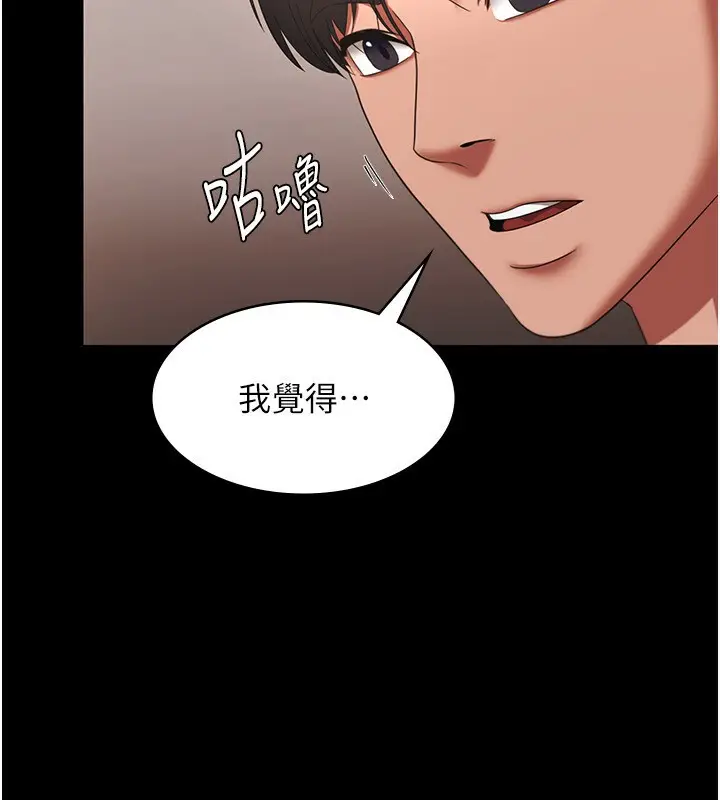 漫画《老板娘的诱惑》第23话第91张图
