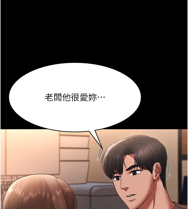 漫画《老板娘的诱惑》第23话第92张图