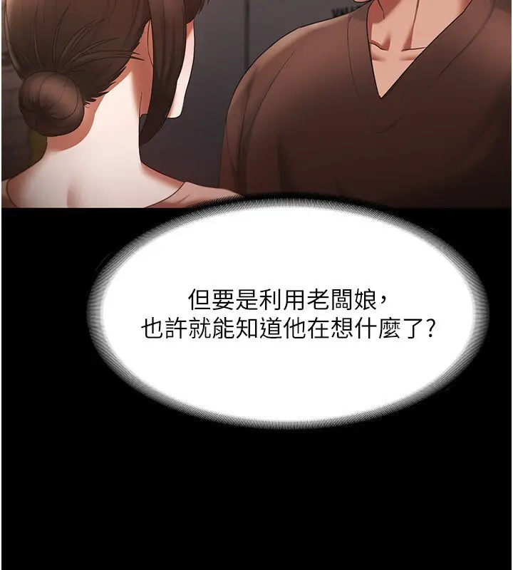 漫画《老板娘的诱惑》第23话第93张图