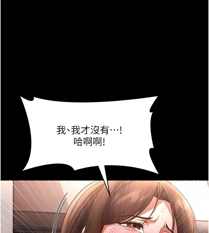 漫画《老板娘的诱惑》第24话第101张图