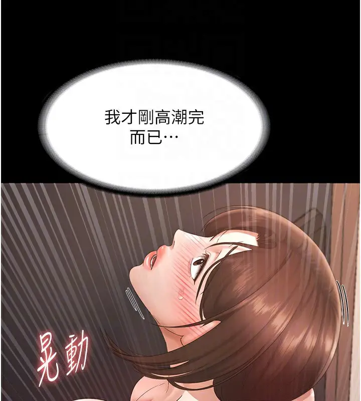 漫画《老板娘的诱惑》第24话第134张图