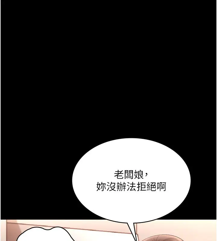 漫画《老板娘的诱惑》第24话第15张图