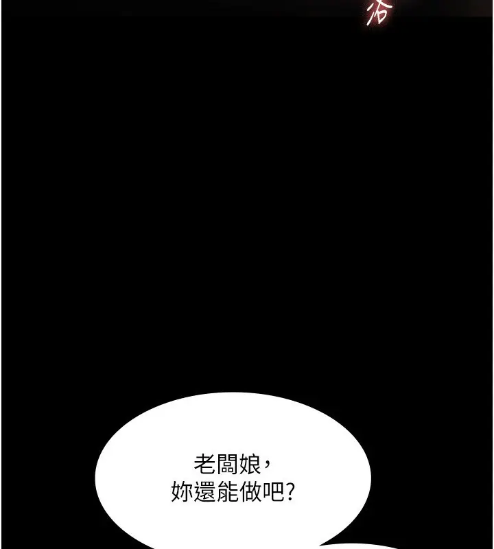 漫画《老板娘的诱惑》第24话第161张图