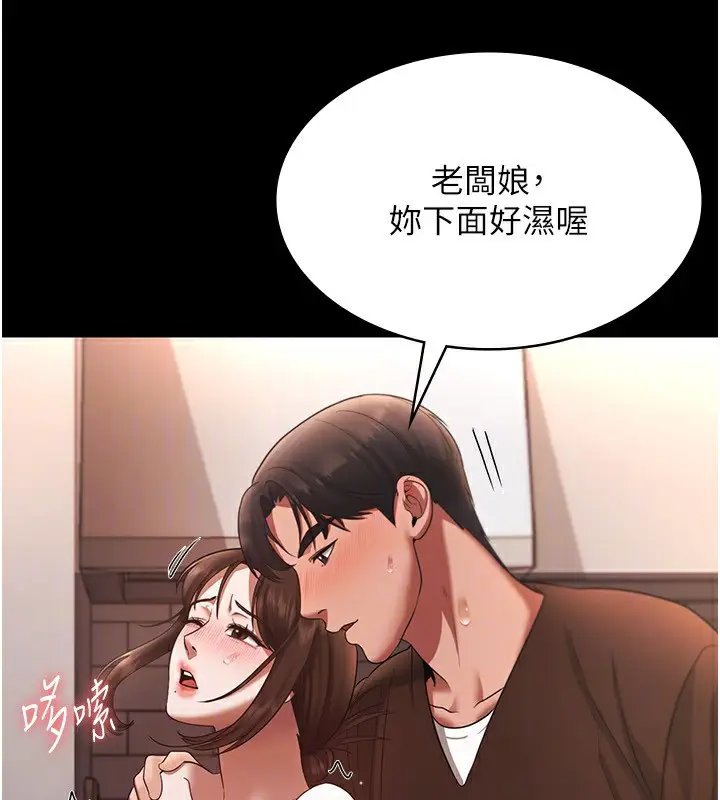 漫画《老板娘的诱惑》第24话第44张图