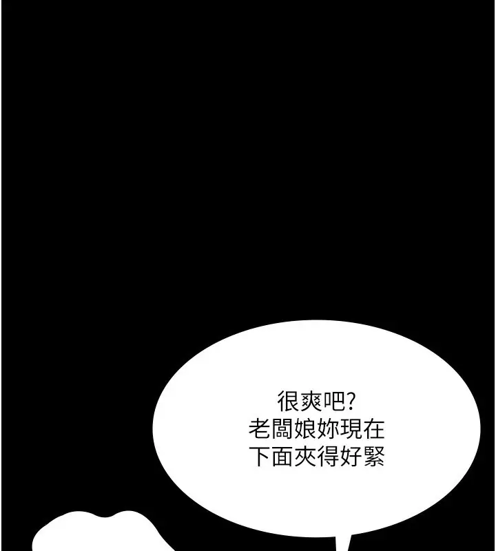 漫画《老板娘的诱惑》第24话第93张图