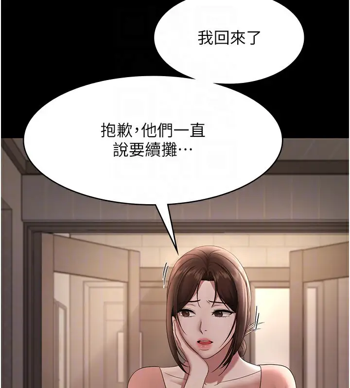 漫画《老板娘的诱惑》第25话第103张图