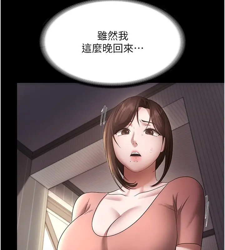 漫画《老板娘的诱惑》第25话第111张图