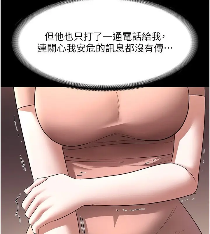 漫画《老板娘的诱惑》第25话第113张图
