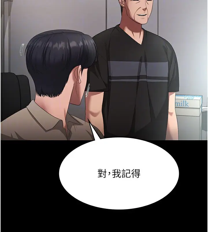 漫画《老板娘的诱惑》第25话第137张图
