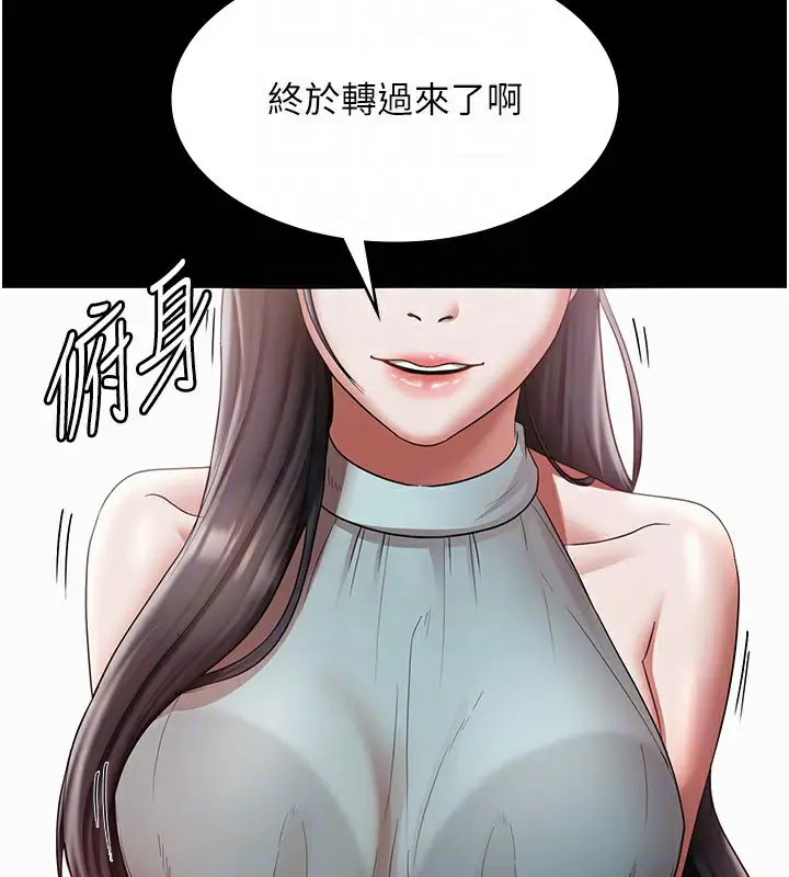 漫画《老板娘的诱惑》第25话第141张图