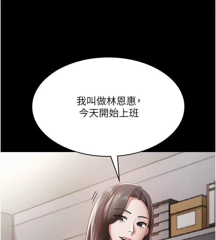 漫画《老板娘的诱惑》第25话第146张图