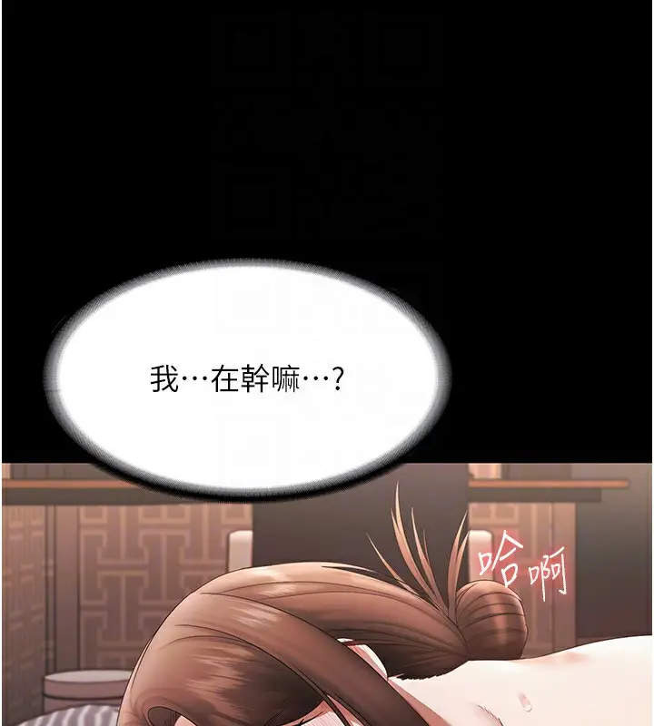 漫画《老板娘的诱惑》第25话第26张图