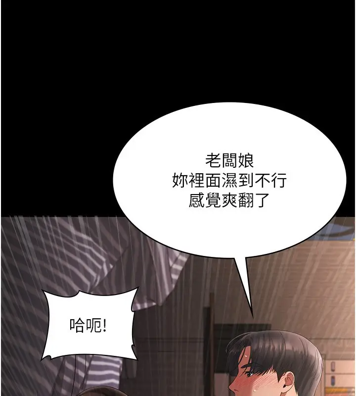 漫画《老板娘的诱惑》第25话第35张图