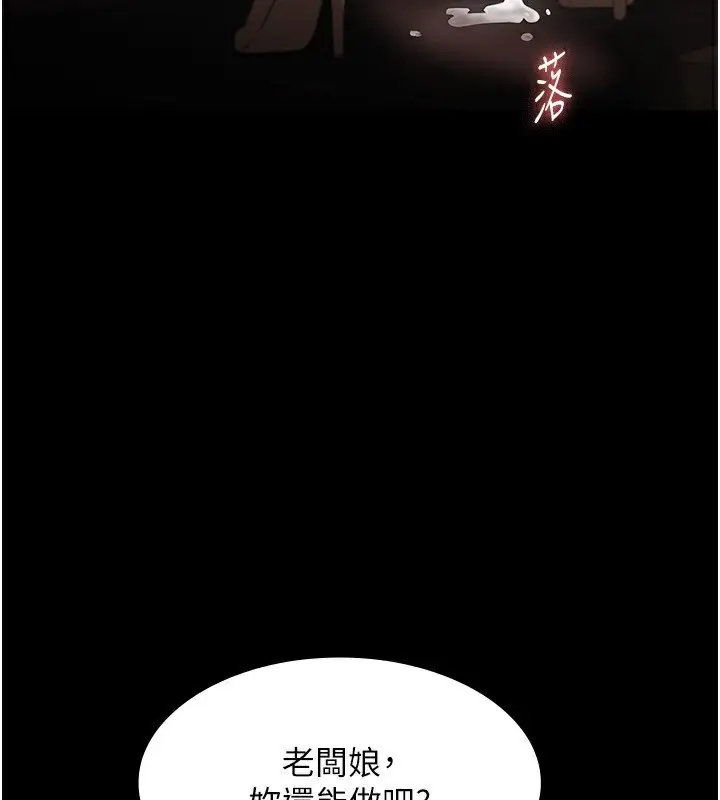 漫画《老板娘的诱惑》第25话第5张图