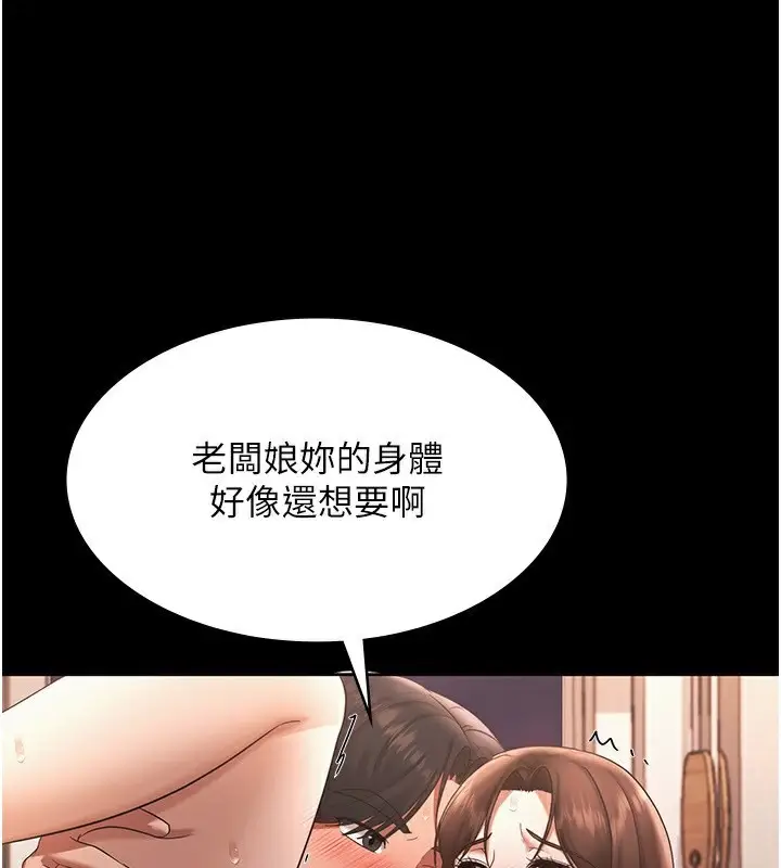 漫画《老板娘的诱惑》第25话第53张图