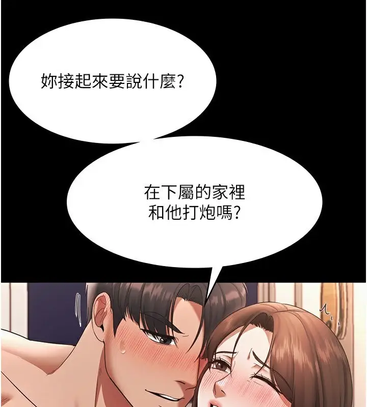 漫画《老板娘的诱惑》第25话第56张图