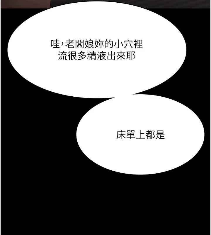 漫画《老板娘的诱惑》第25话第86张图