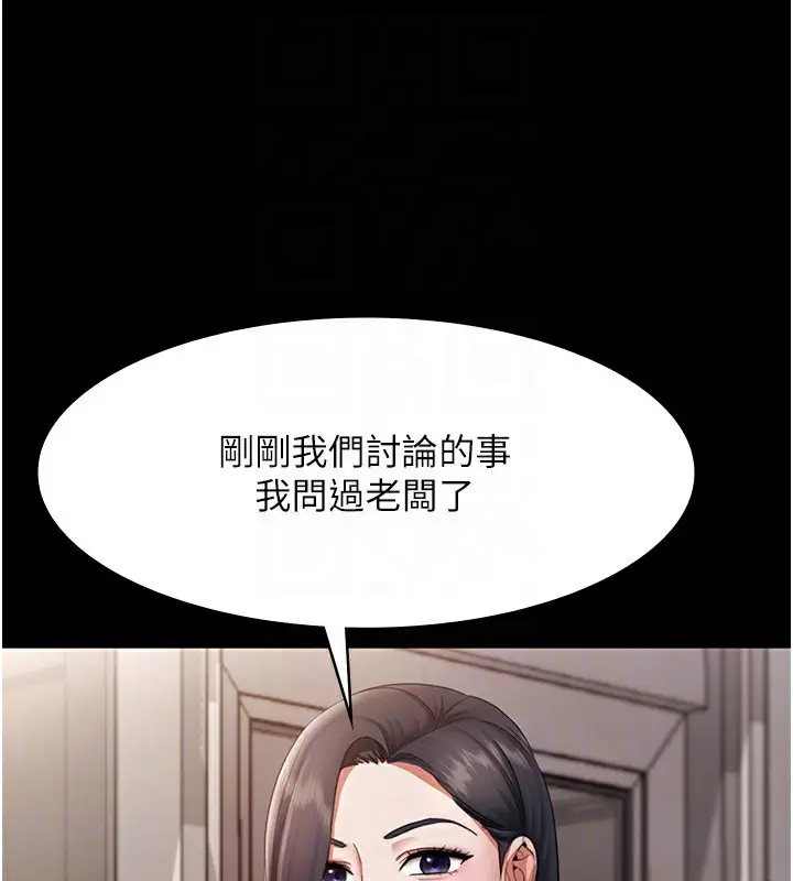 漫画《老板娘的诱惑》第26话第106张图