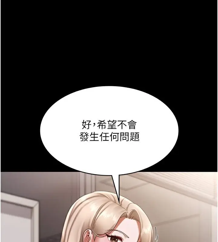漫画《老板娘的诱惑》第26话第113张图
