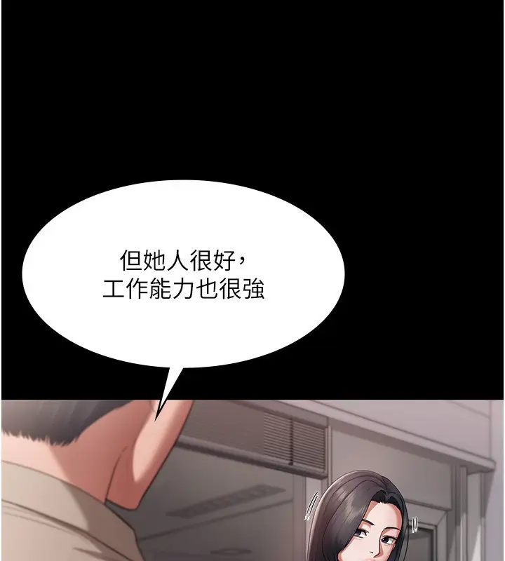 漫画《老板娘的诱惑》第26话第119张图