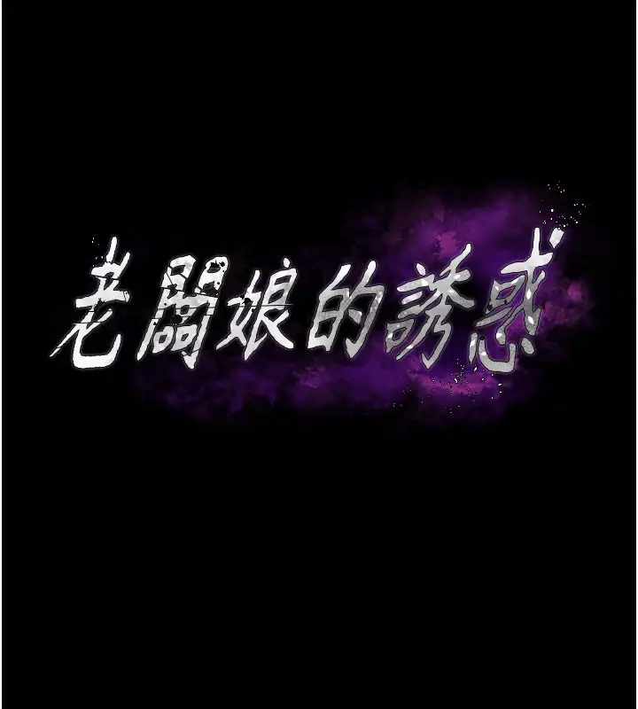 漫画《老板娘的诱惑》第26话第12张图