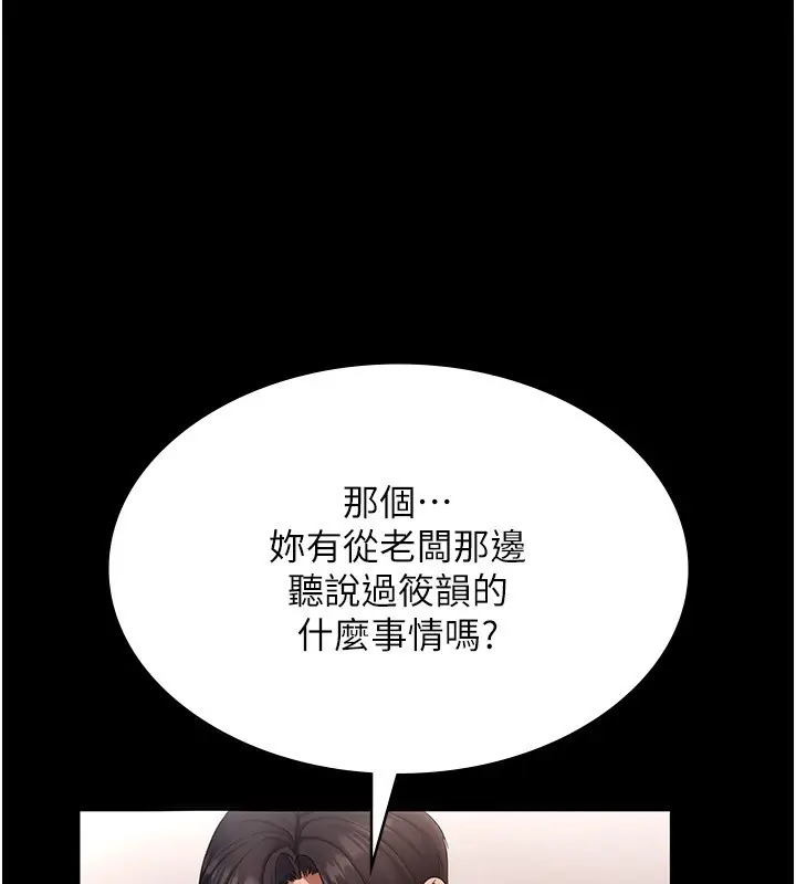 漫画《老板娘的诱惑》第26话第121张图