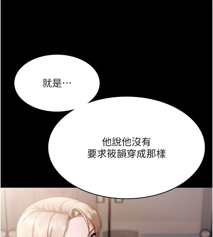 漫画《老板娘的诱惑》第26话第123张图