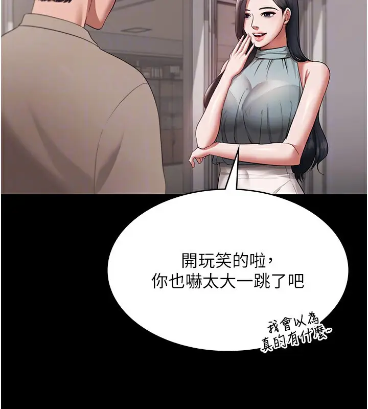 漫画《老板娘的诱惑》第26话第128张图