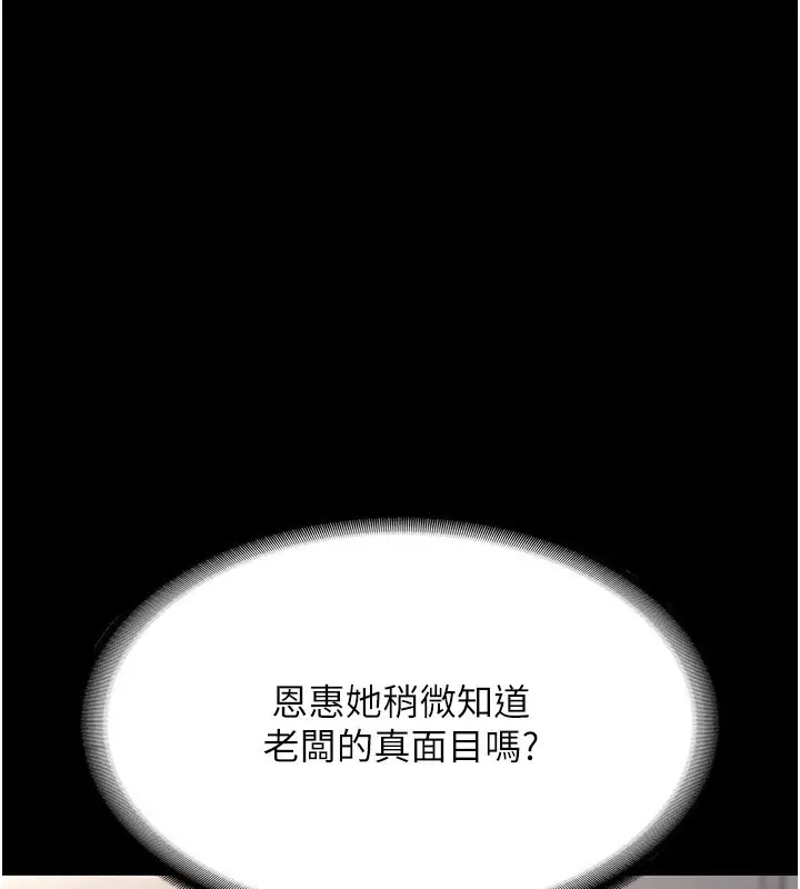 漫画《老板娘的诱惑》第26话第139张图