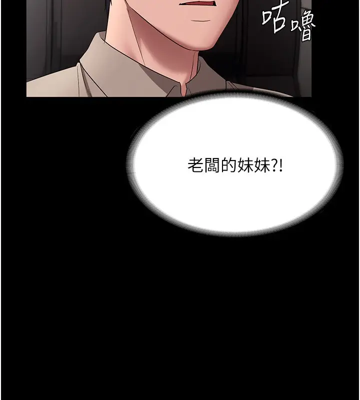 漫画《老板娘的诱惑》第26话第14张图