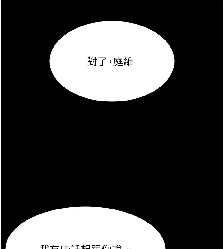 漫画《老板娘的诱惑》第26话第142张图