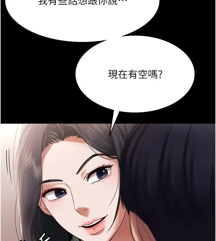 漫画《老板娘的诱惑》第26话第143张图