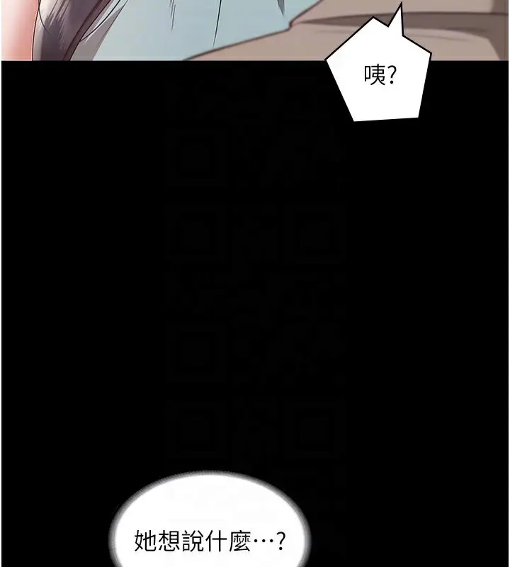 漫画《老板娘的诱惑》第26话第145张图