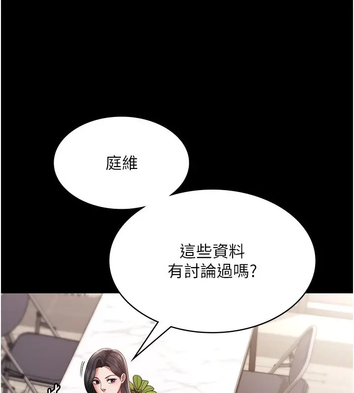 漫画《老板娘的诱惑》第26话第149张图