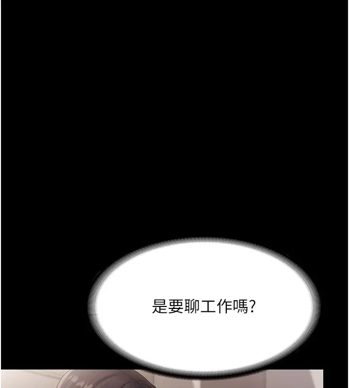漫画《老板娘的诱惑》第26话第151张图