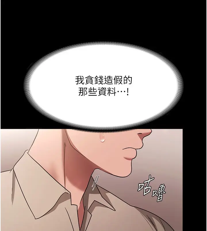 漫画《老板娘的诱惑》第26话第161张图