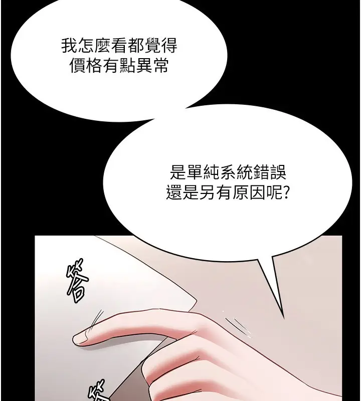 漫画《老板娘的诱惑》第26话第163张图