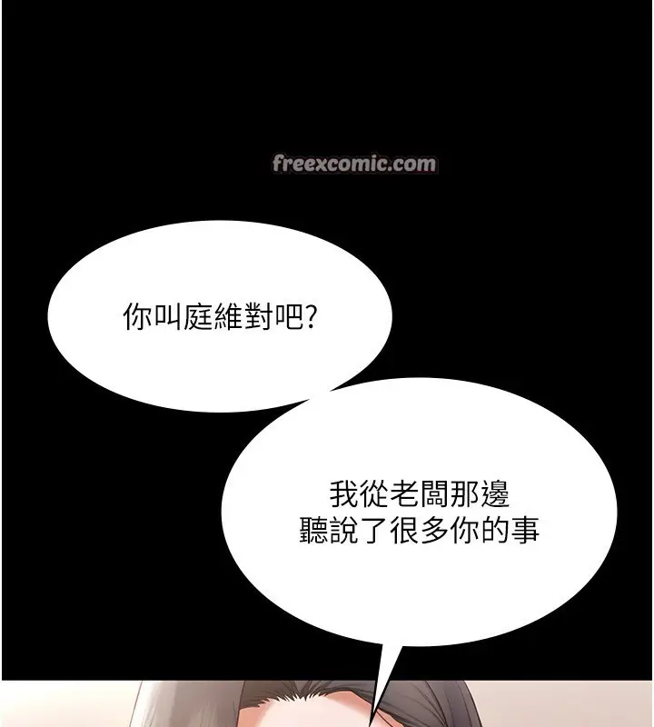 漫画《老板娘的诱惑》第26话第20张图
