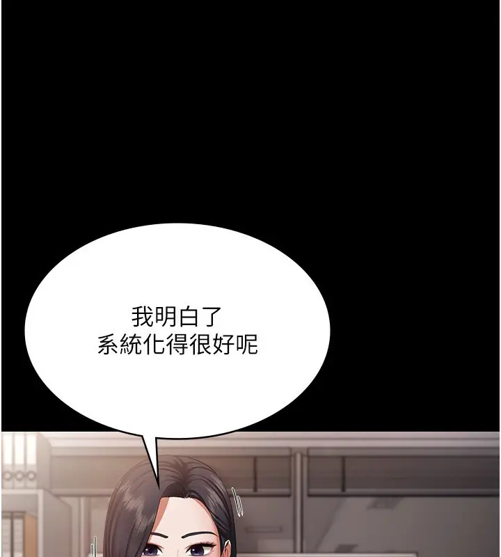 漫画《老板娘的诱惑》第26话第30张图
