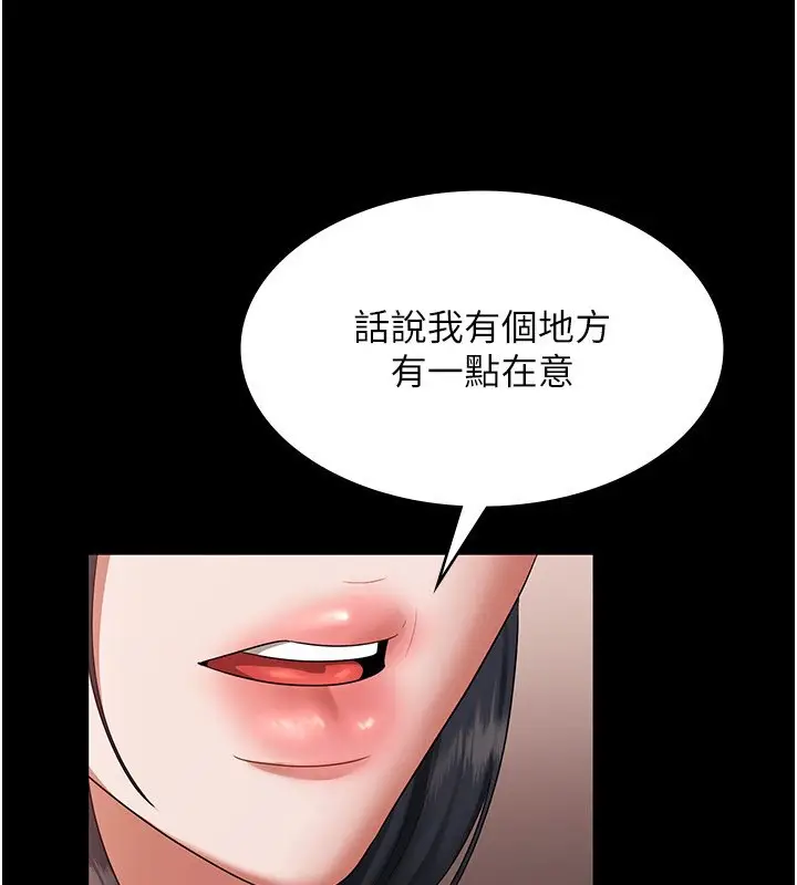漫画《老板娘的诱惑》第26话第45张图