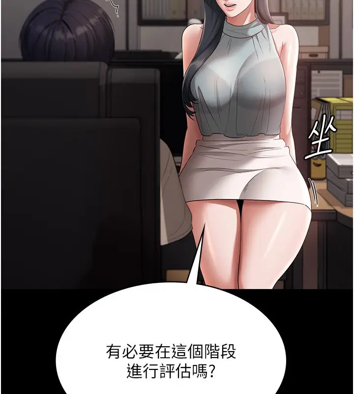 漫画《老板娘的诱惑》第26话第47张图