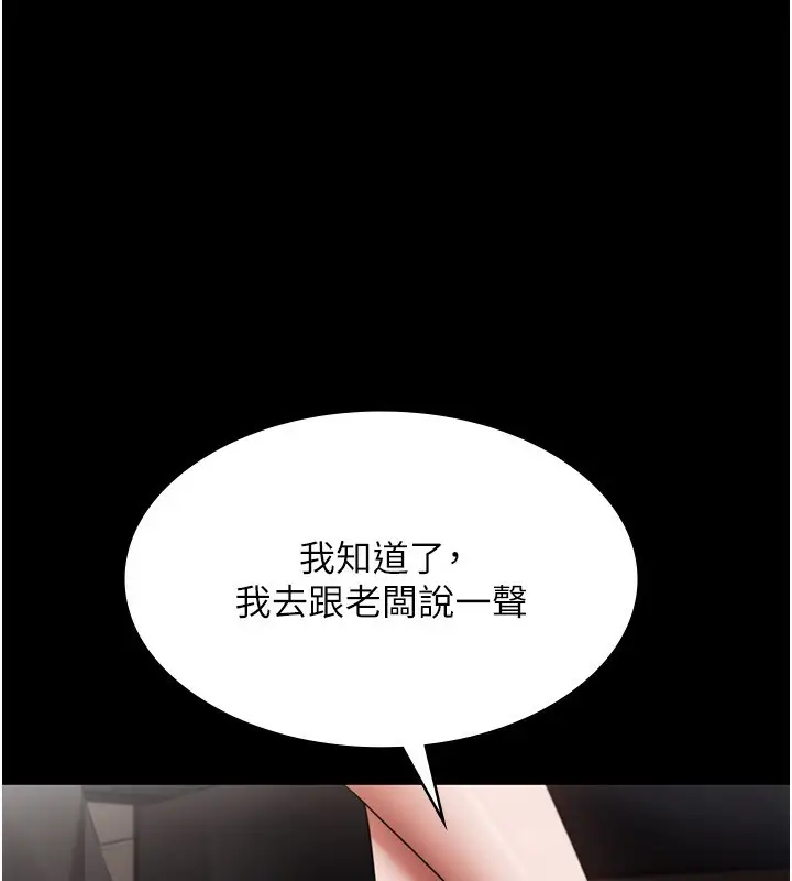 漫画《老板娘的诱惑》第26话第55张图